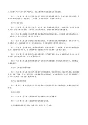 《農(nóng)村人畜飲水項目建設(shè)管理辦法》(文件)