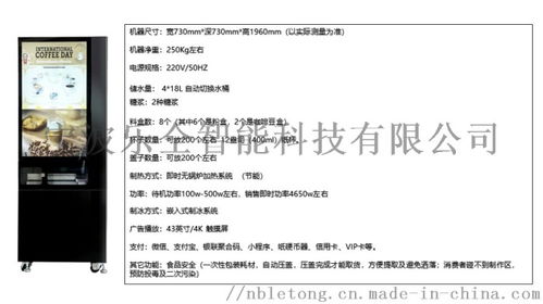 無人智能飲品機 價格、圖片與批發采購指南
